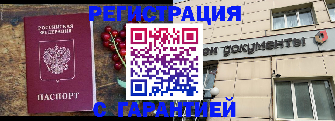 временная регистрация законно в Юрге