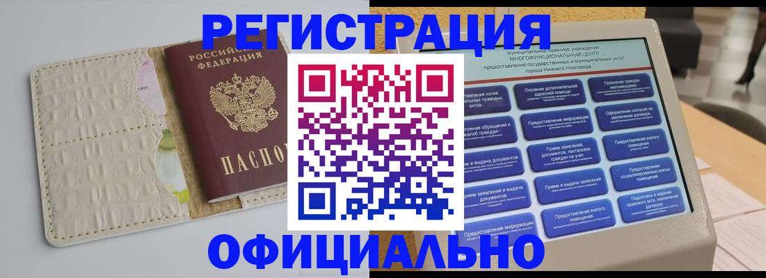 временная прописка в Юрге