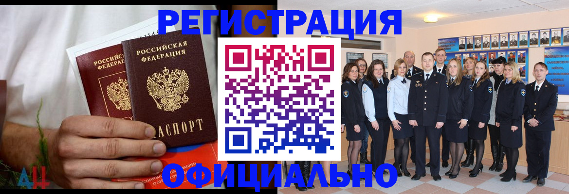 временная регистрация законно в Юрге