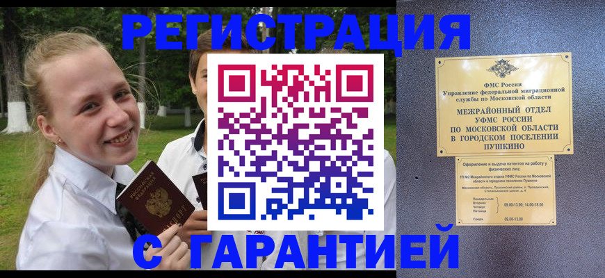 временная регистрация законно в Юрге