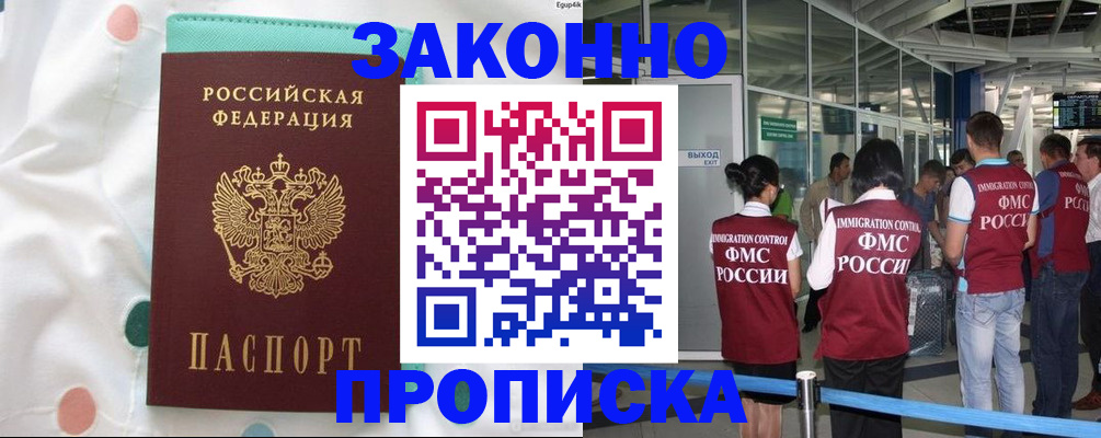 временная регистрация в Юрге