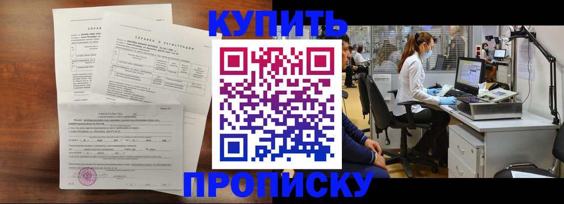 временная регистрация купить в Юрге