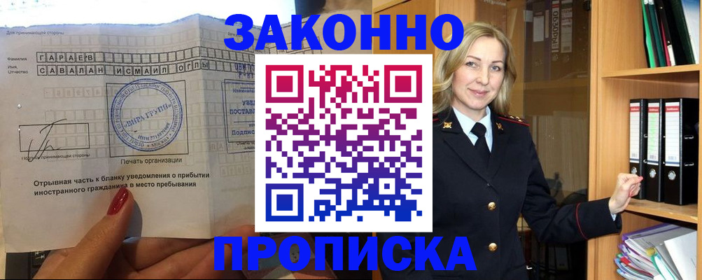 временная регистрация собственник в Юрге