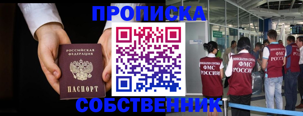 прописка в квартире в Юрге