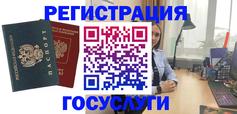 прописка иностранных граждан в Юрге