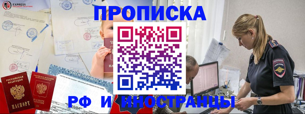 купить прописку в Юрге