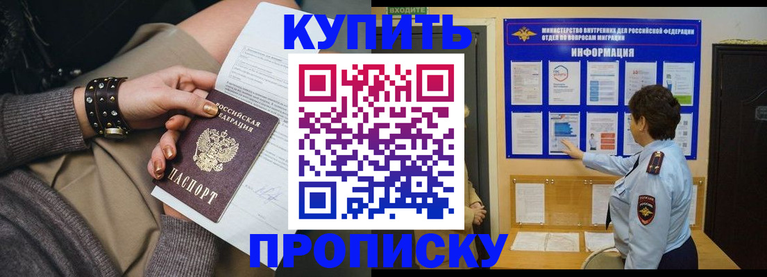 прописка в Юрге